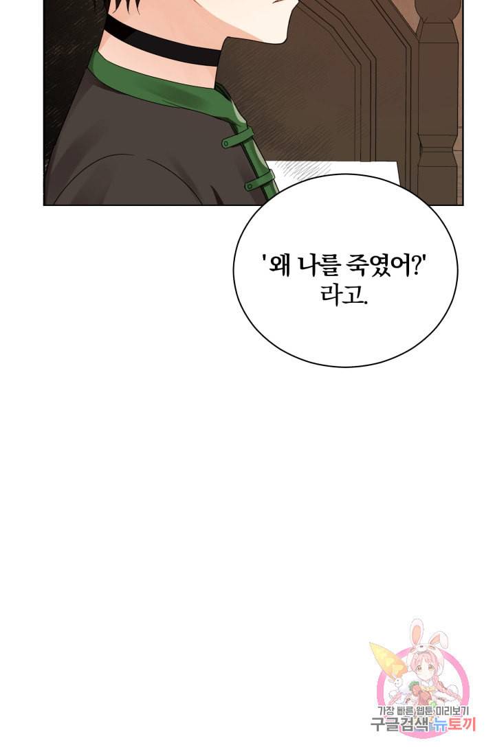 진홍의 카르마 90화 33