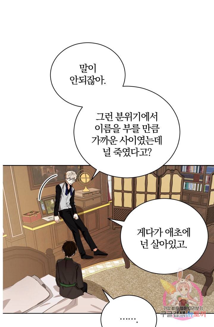 진홍의 카르마 90화 34