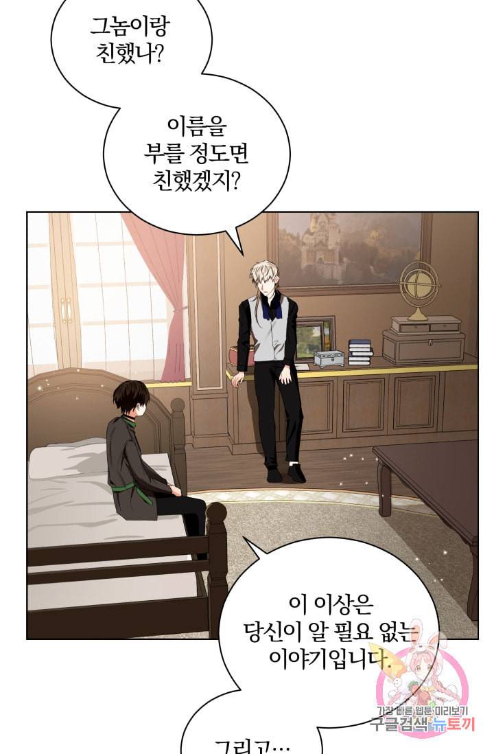 진홍의 카르마 90화 43