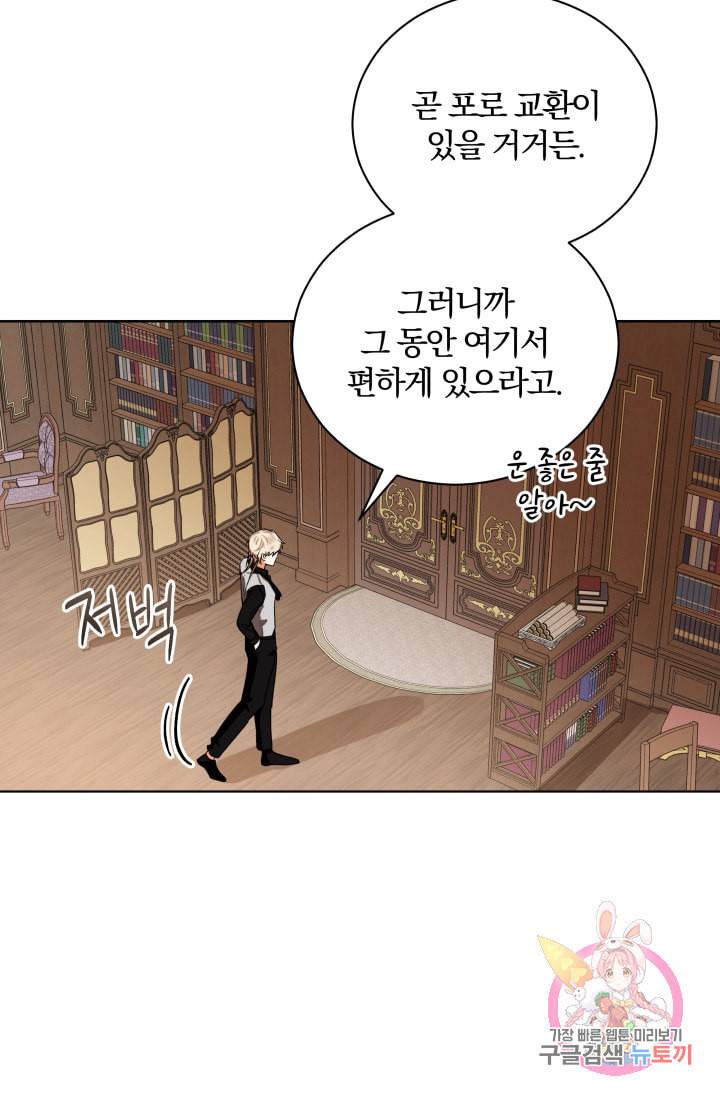 진홍의 카르마 90화 54