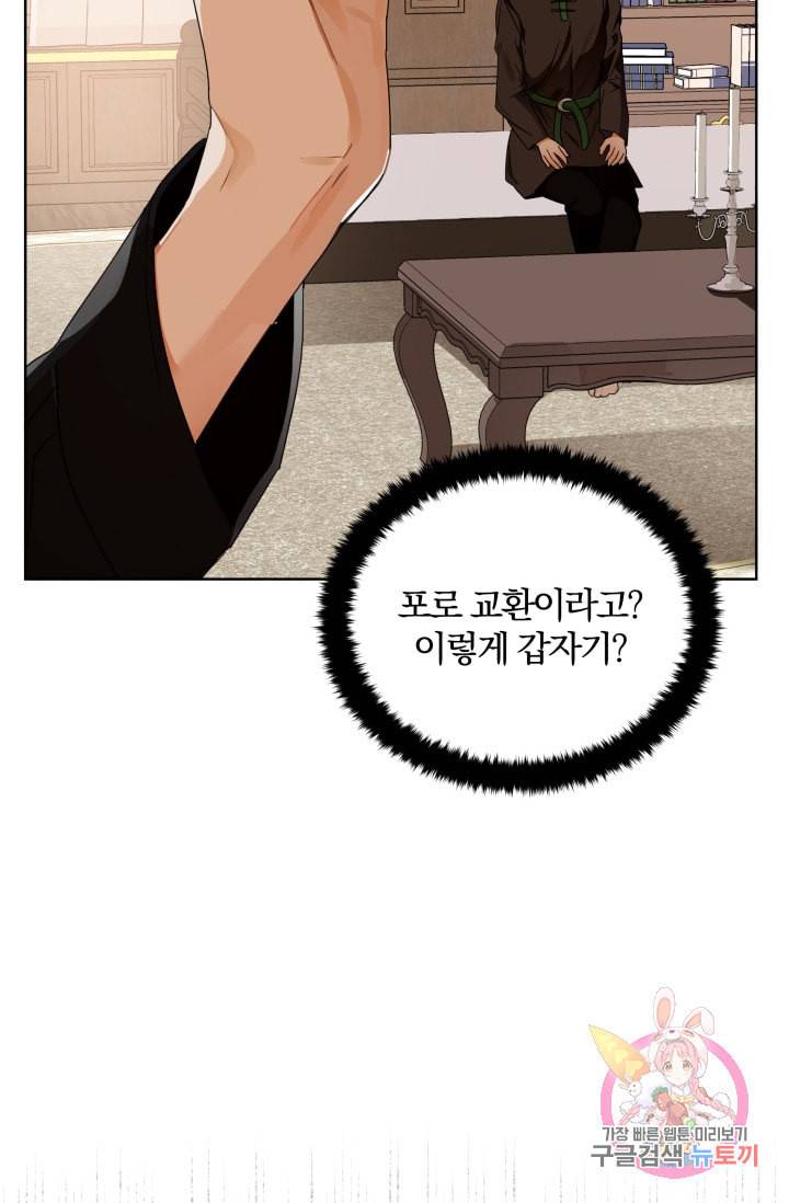 진홍의 카르마 90화 56