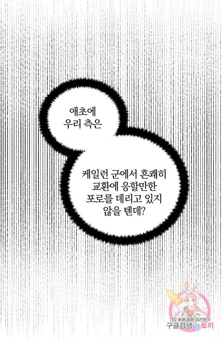 진홍의 카르마 90화 57