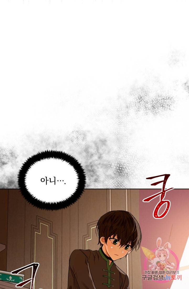 진홍의 카르마 90화 58