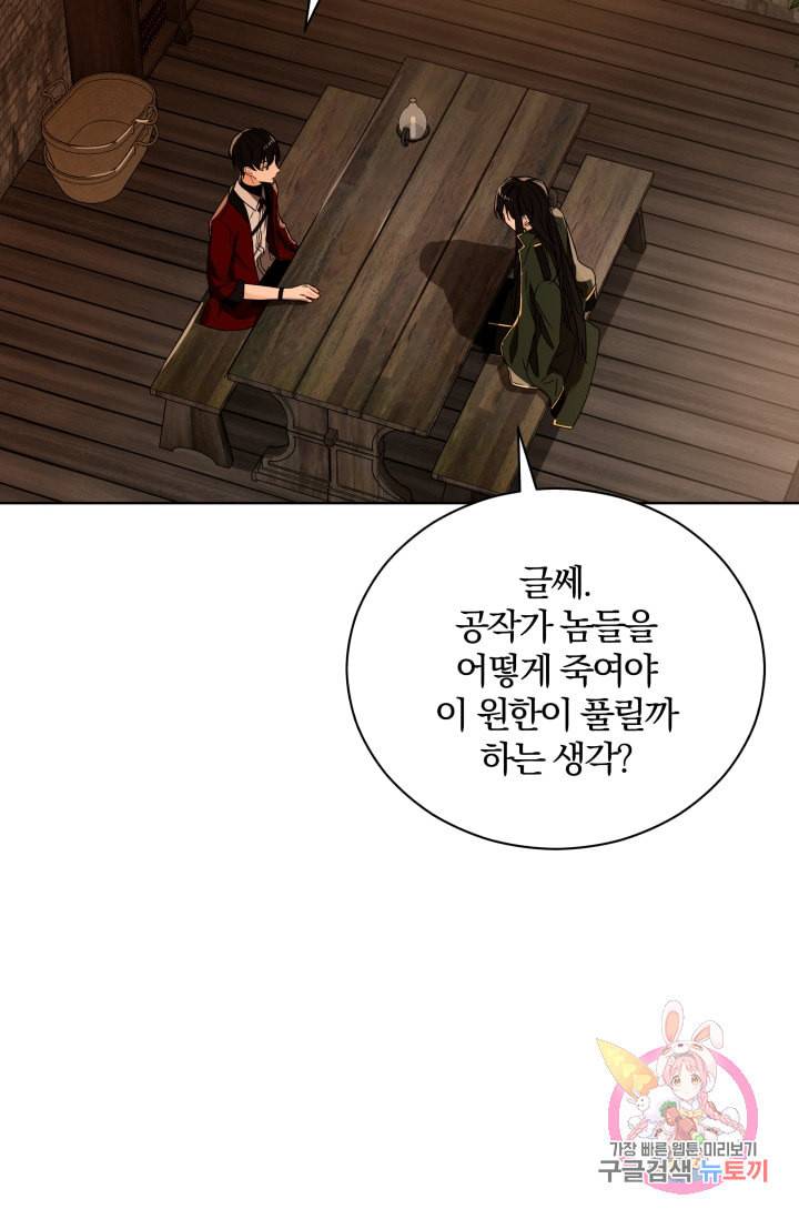 진홍의 카르마 90화 63
