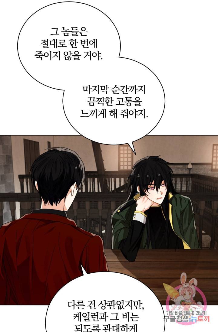 진홍의 카르마 90화 64