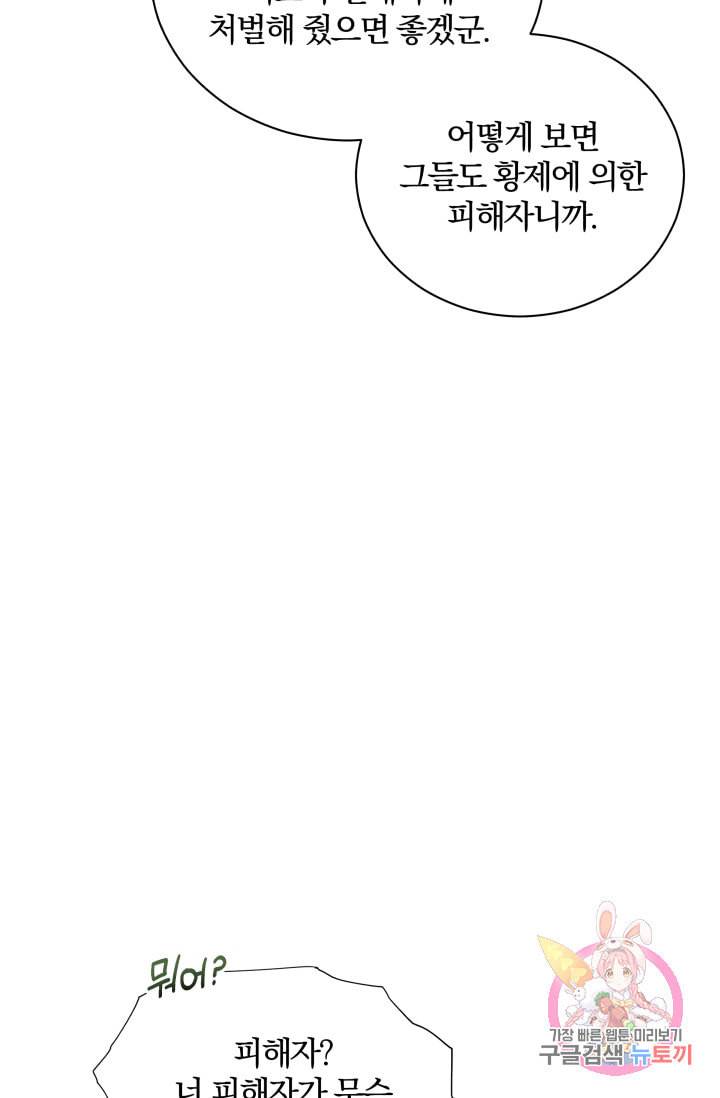 진홍의 카르마 90화 65