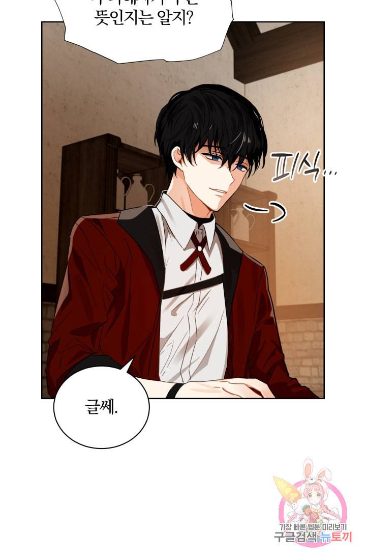 진홍의 카르마 90화 66