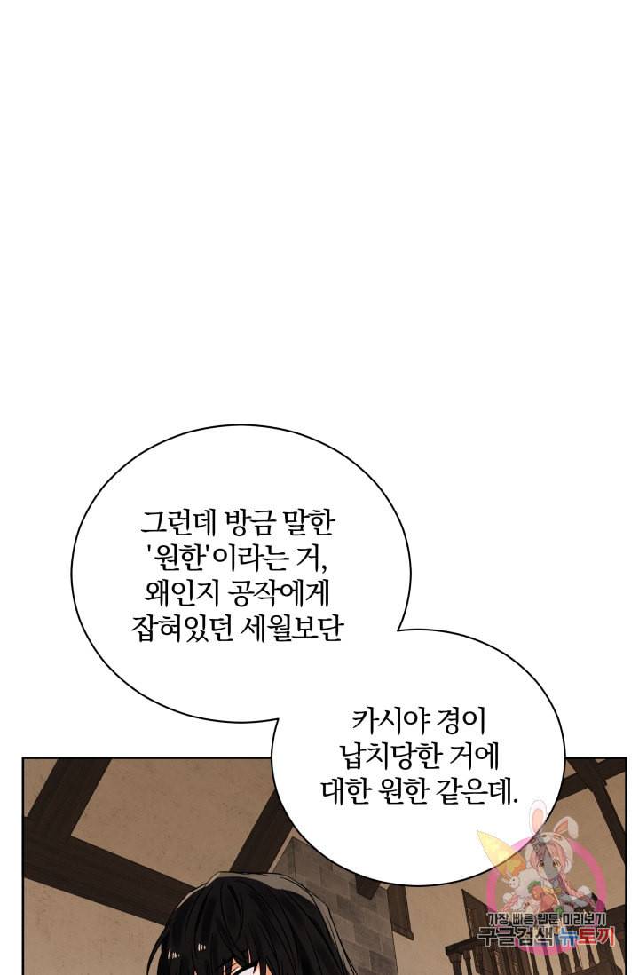 진홍의 카르마 90화 67