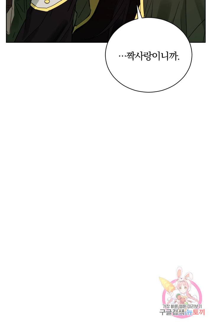 진홍의 카르마 90화 72