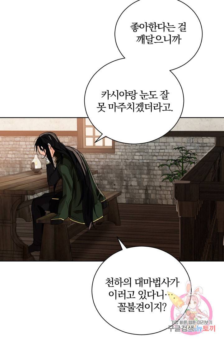 진홍의 카르마 90화 76