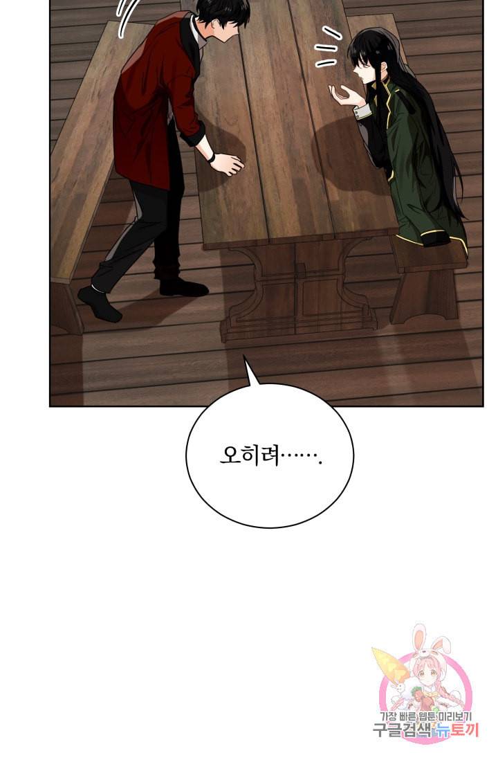 진홍의 카르마 90화 78