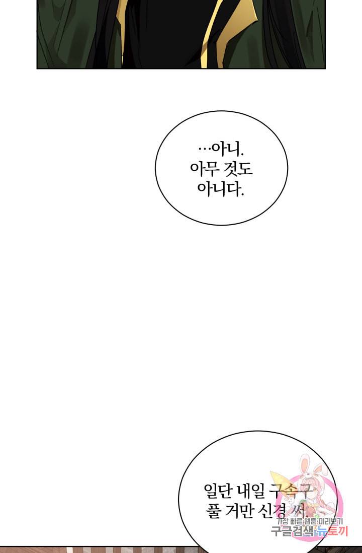 진홍의 카르마 90화 80