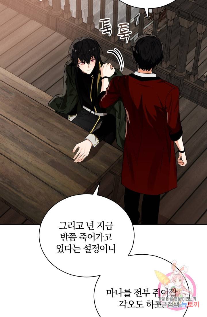 진홍의 카르마 90화 81