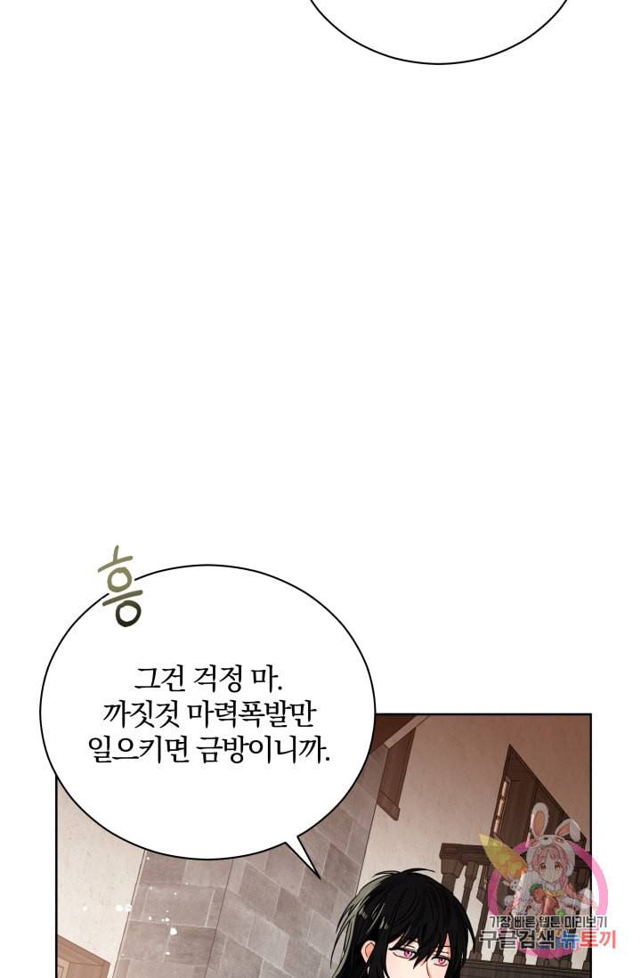 진홍의 카르마 90화 82
