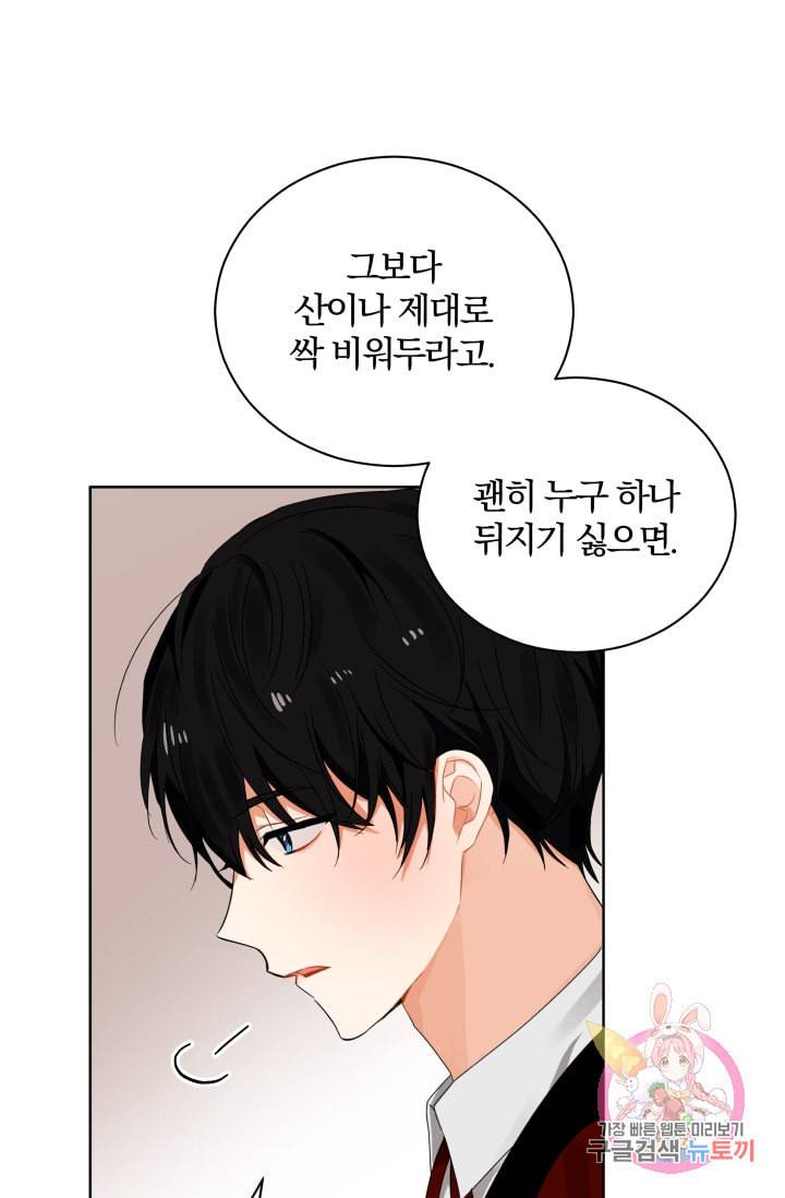 진홍의 카르마 90화 84