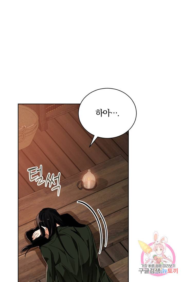 진홍의 카르마 90화 87
