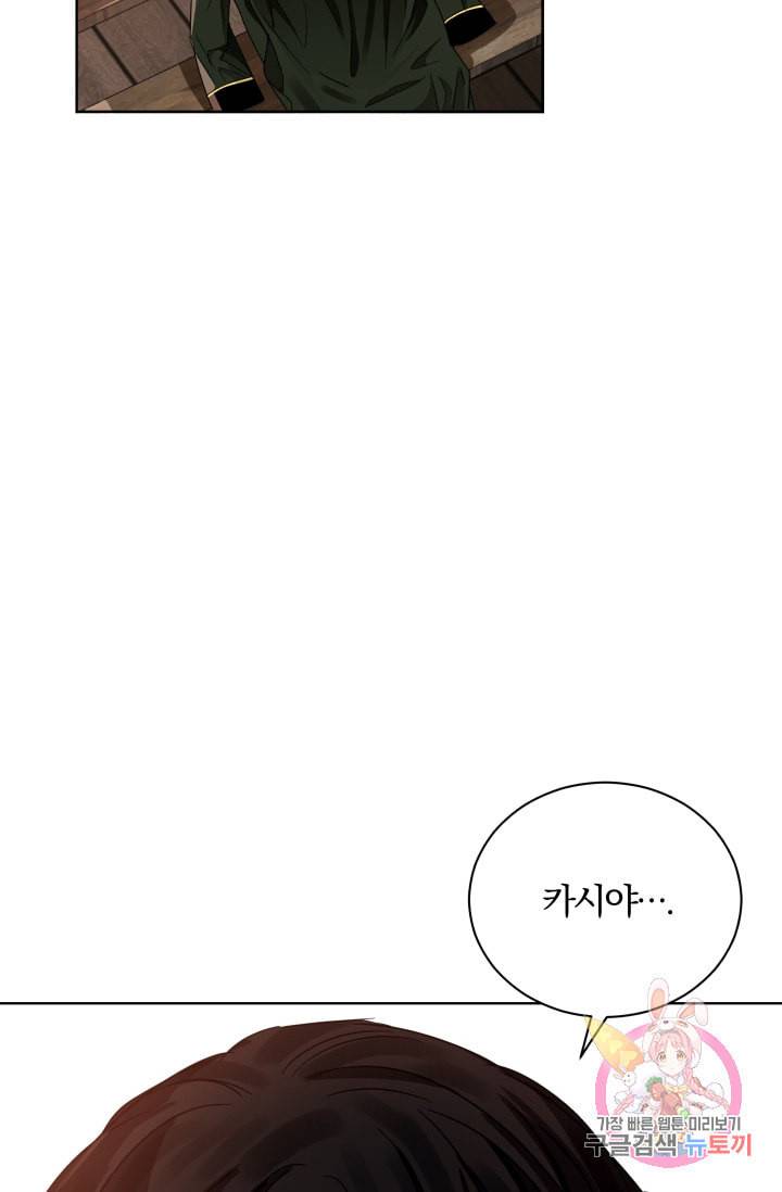 진홍의 카르마 90화 88