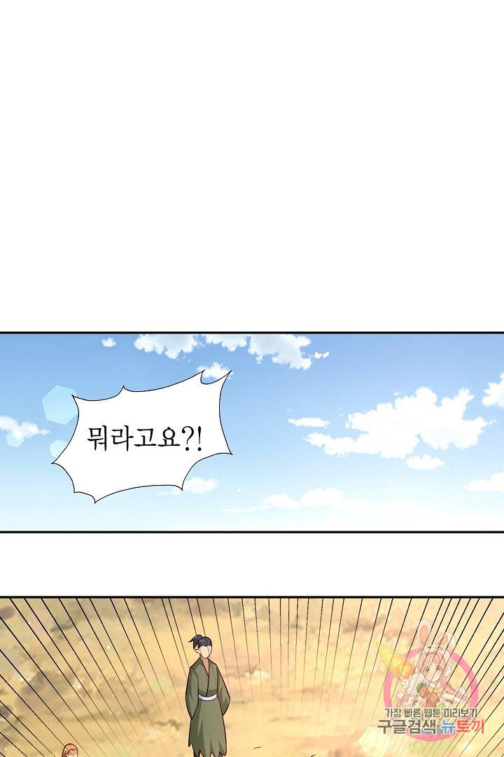 무령검존 81화 2