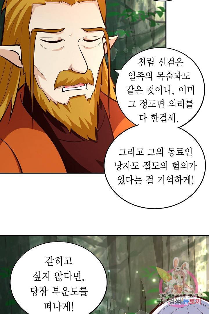 무령검존 81화 5