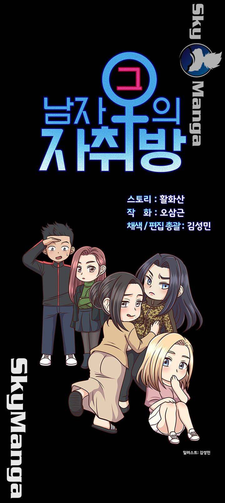 그남자의 자취방 134화 4