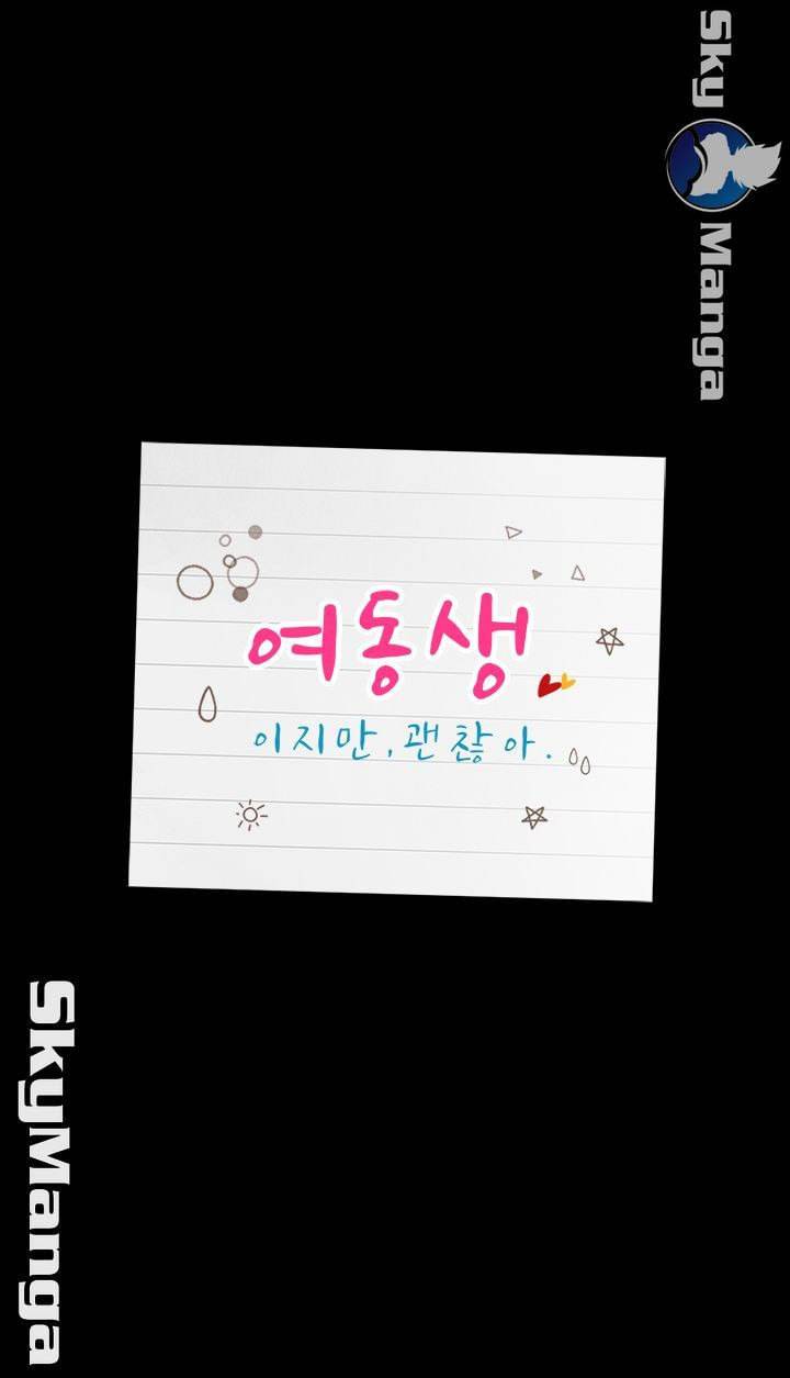 여동생이지만 괜찮아 23화 4