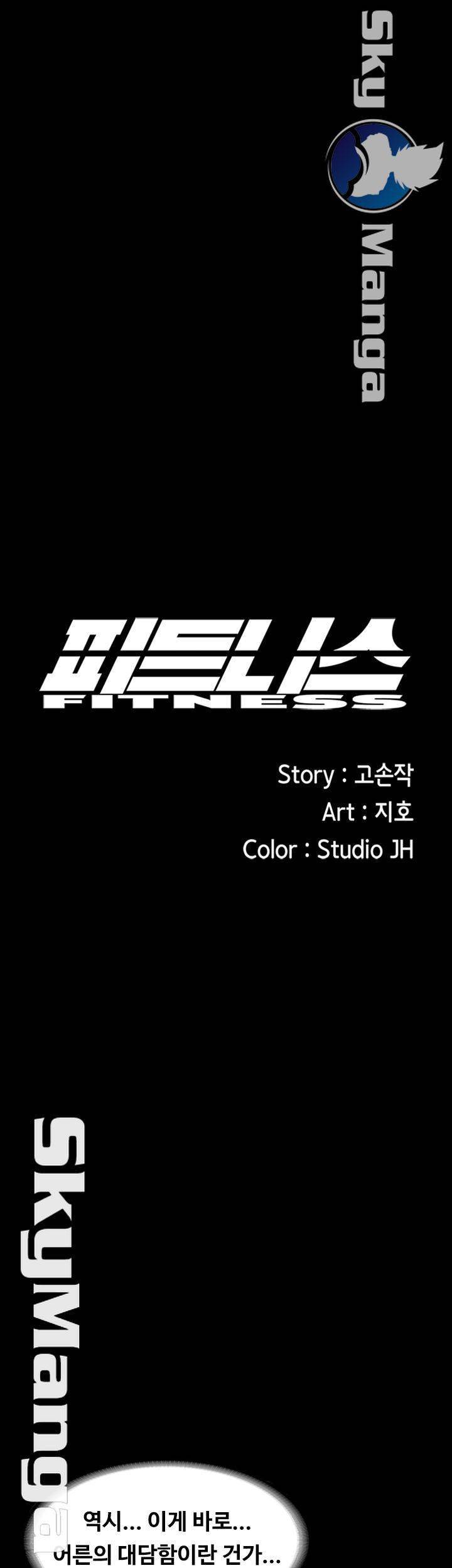 피트니스 66화 6