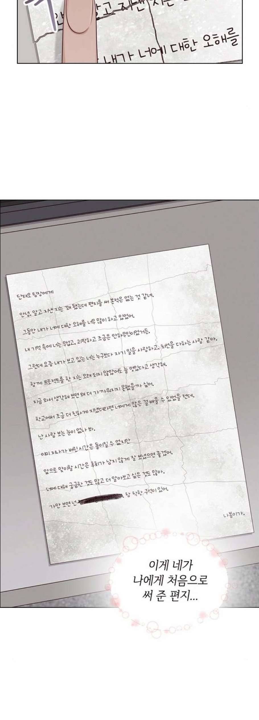 구남친이 내게 반했다 32화 3