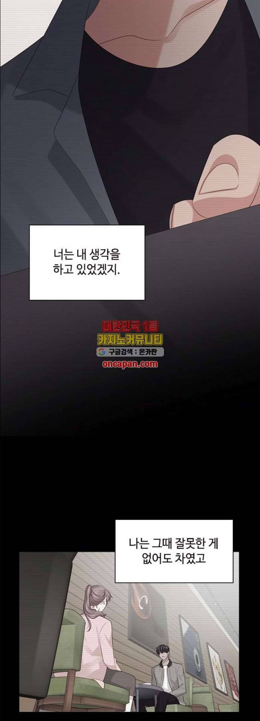 구남친이 내게 반했다 32화 5