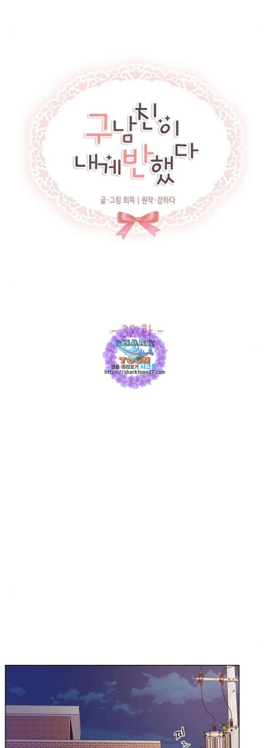 구남친이 내게 반했다 32화 9