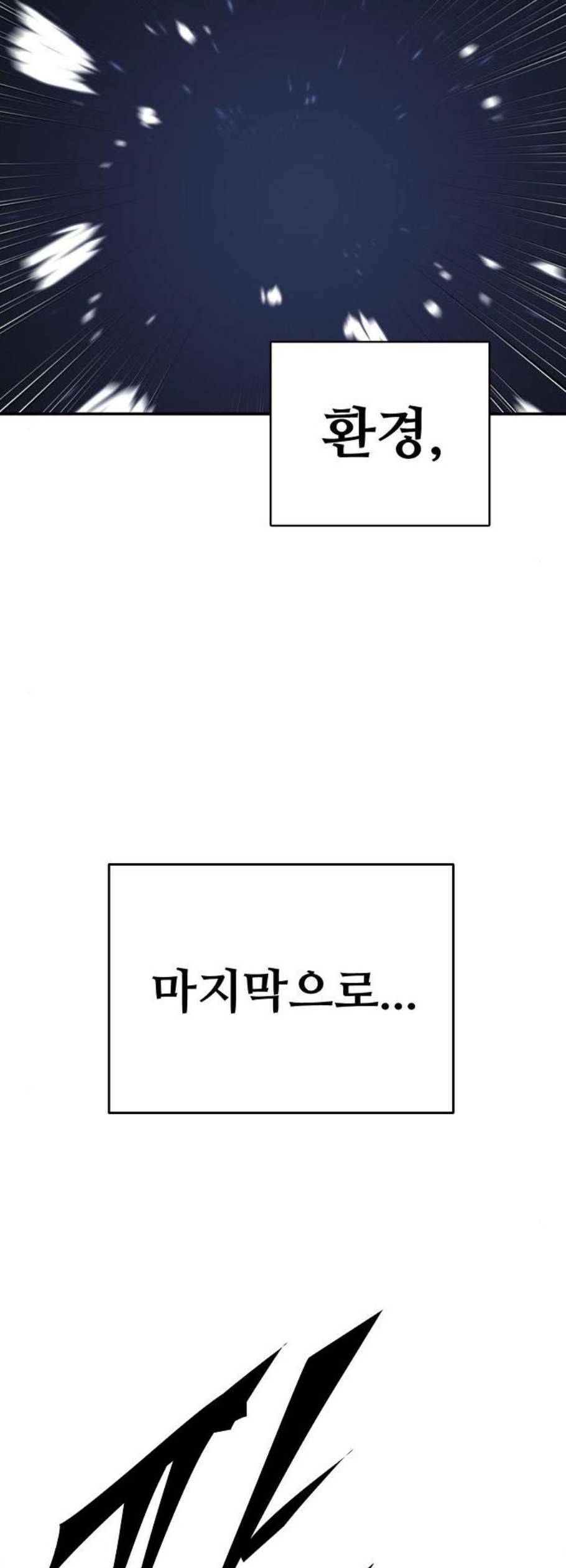 플레이어 네이버 37화 10