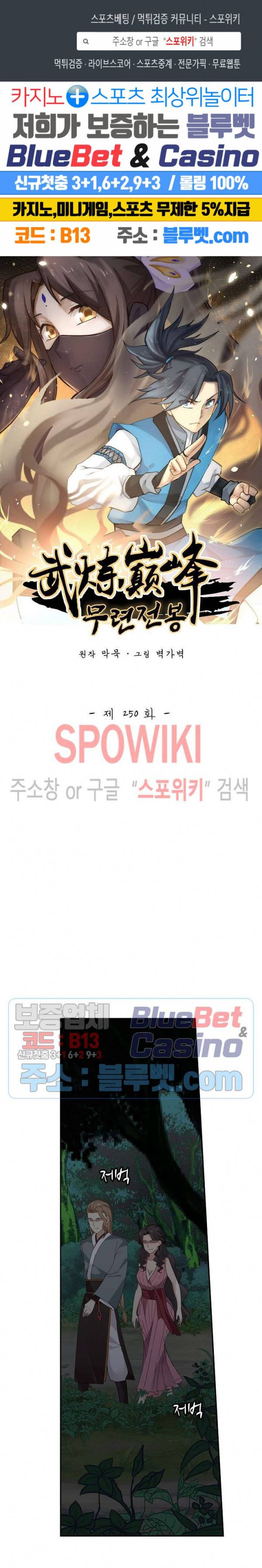 무련전봉 250화 1