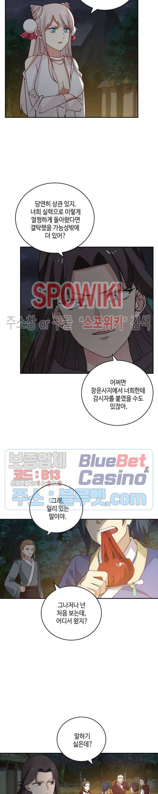무련전봉 250화 11
