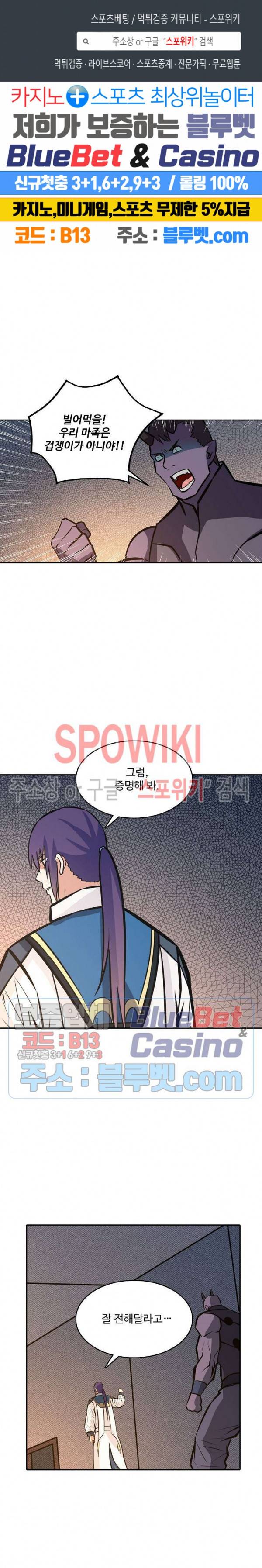 백련성신 297화 1