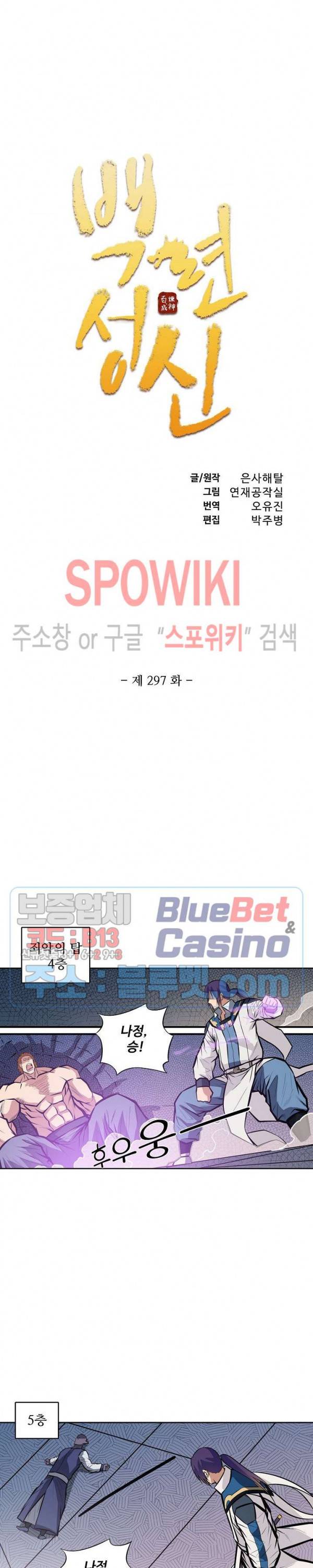 백련성신 297화 2