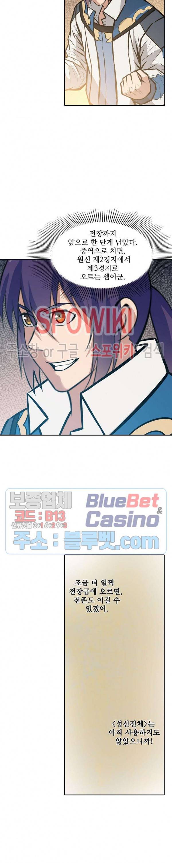 백련성신 297화 5