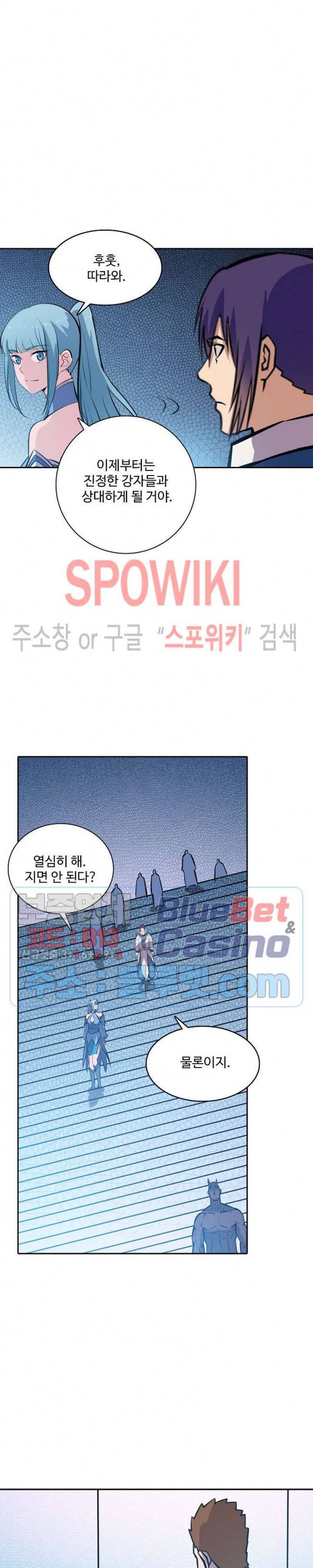 백련성신 297화 8
