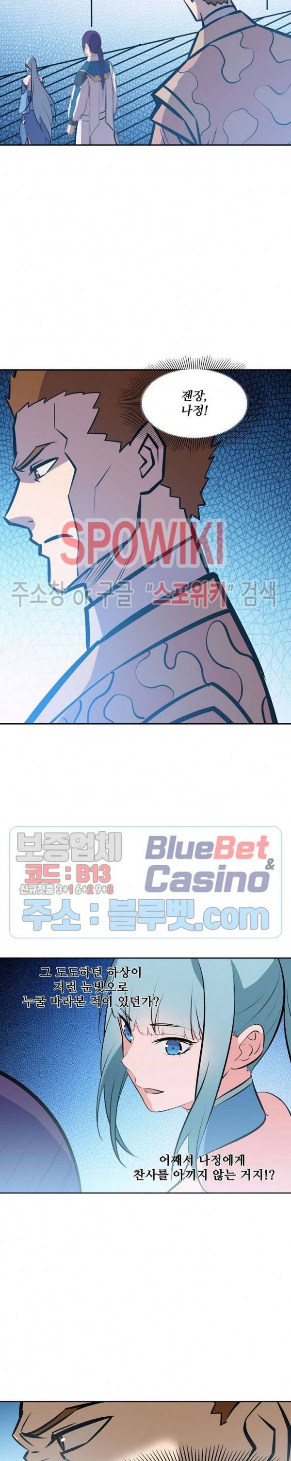 백련성신 297화 9