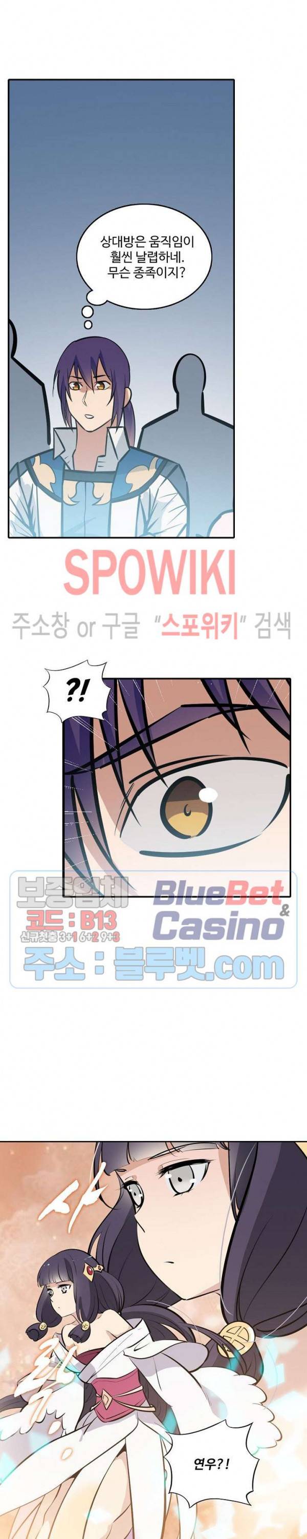 백련성신 297화 13