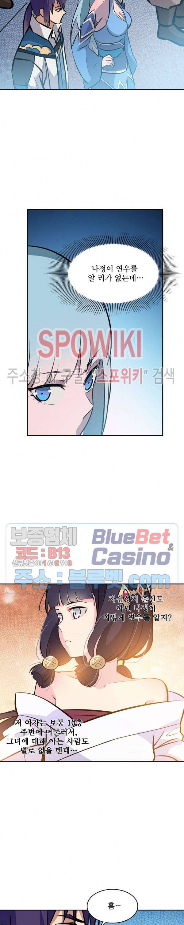백련성신 297화 15