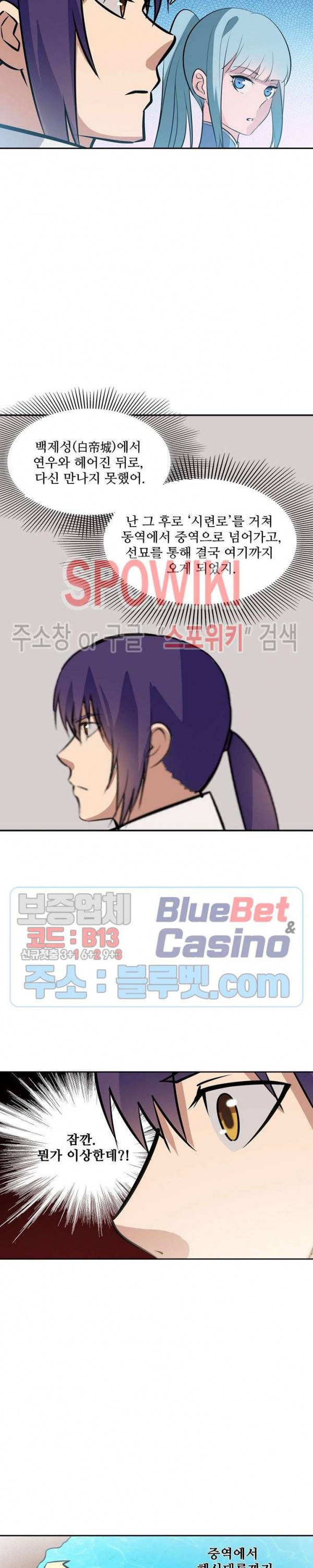 백련성신 297화 16