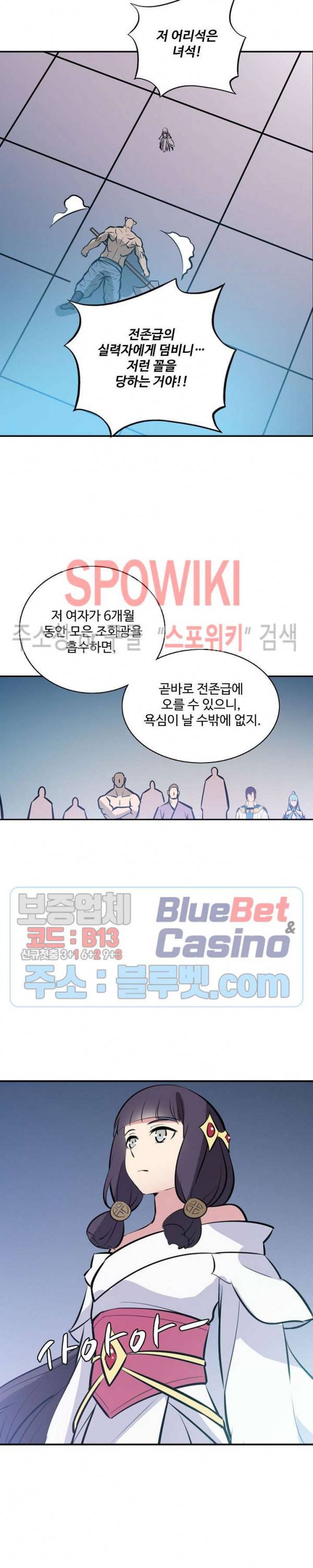 백련성신 297화 21