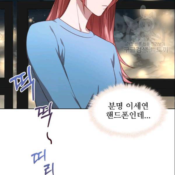 미필적 고의에 의한 관계 22화 2