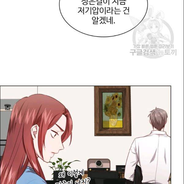 미필적 고의에 의한 관계 22화 9