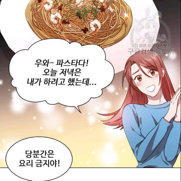미필적 고의에 의한 관계 22화 14
