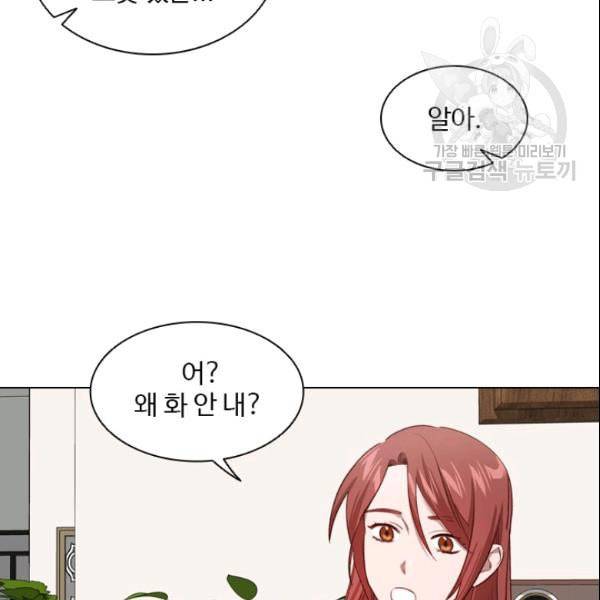 미필적 고의에 의한 관계 22화 16