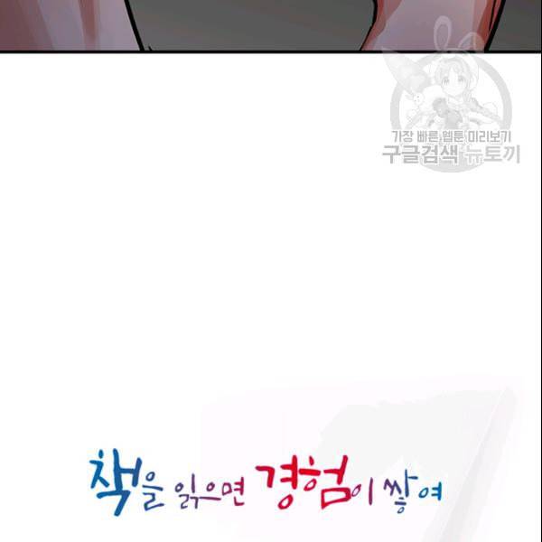 책을 읽으면 경험이 쌓여 117화 8