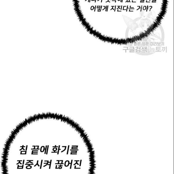 책을 읽으면 경험이 쌓여 117화 16