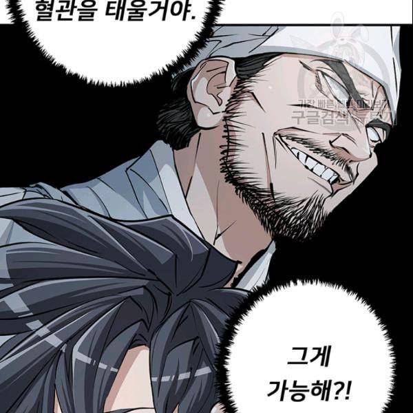 책을 읽으면 경험이 쌓여 117화 17