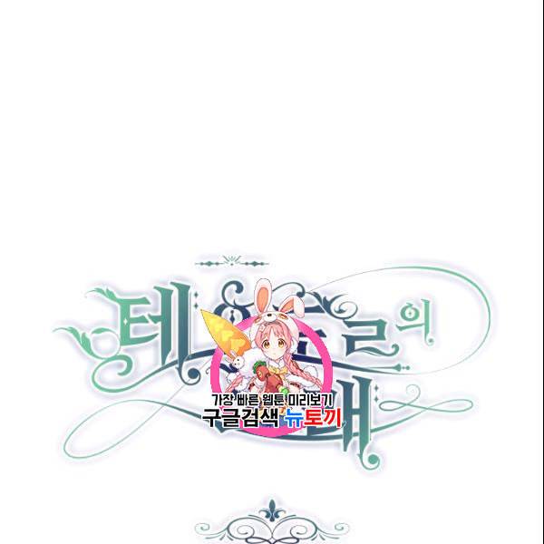 테오도르의 노래 29화 1