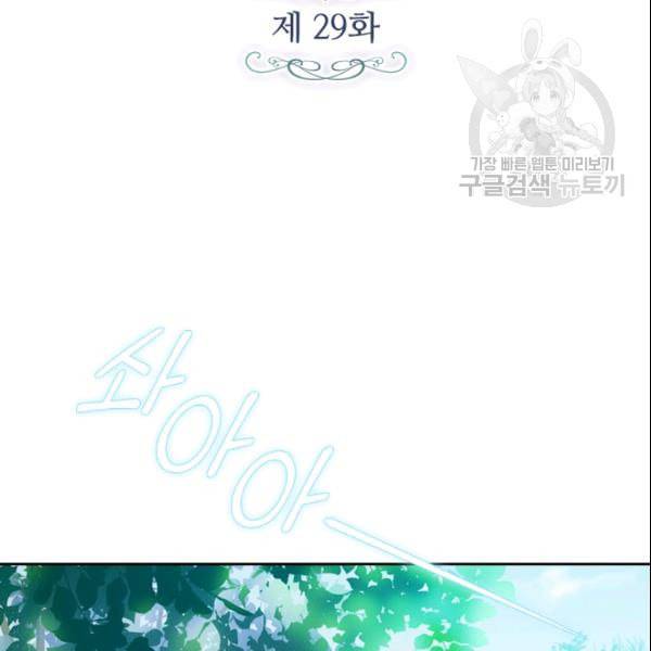 테오도르의 노래 29화 2